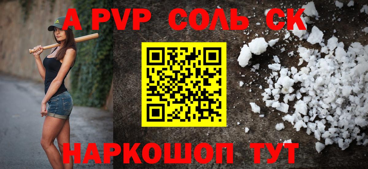 А ПВП кристаллы  Alfa_PVP VHQ  A PVP  Alpha-PVP кристаллы  Вход с VPN  Мыски 
