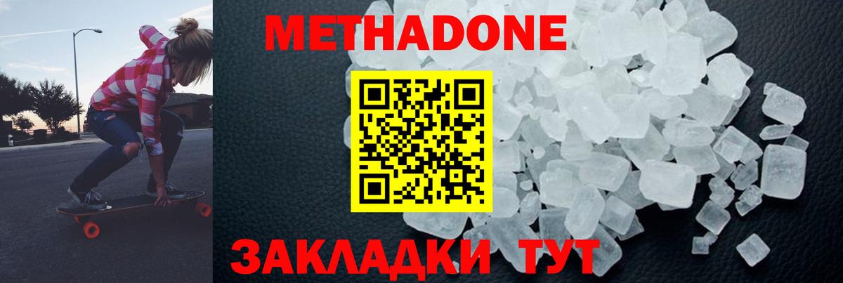 МЕТАДОН кристалл Мыски