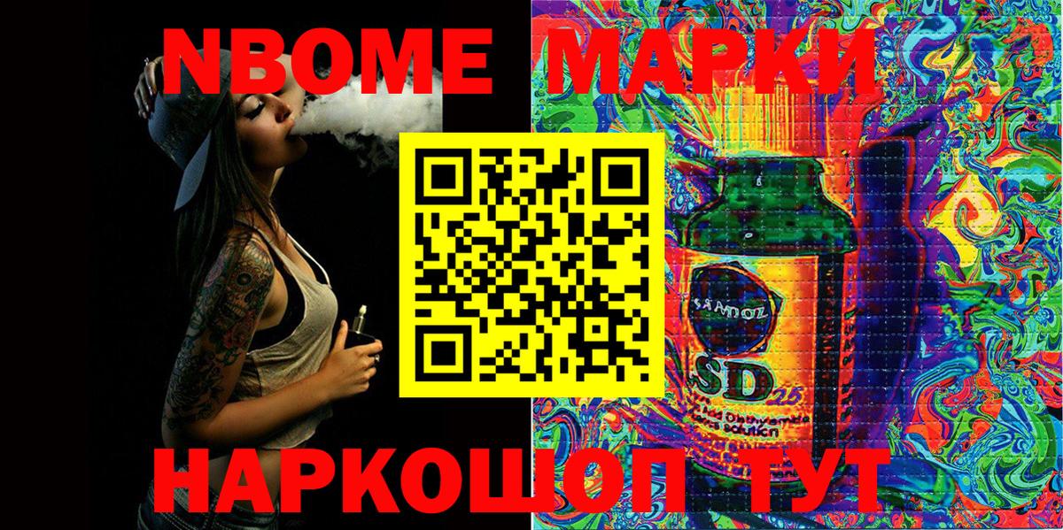 Наркотические марки 1500мкг Мыски