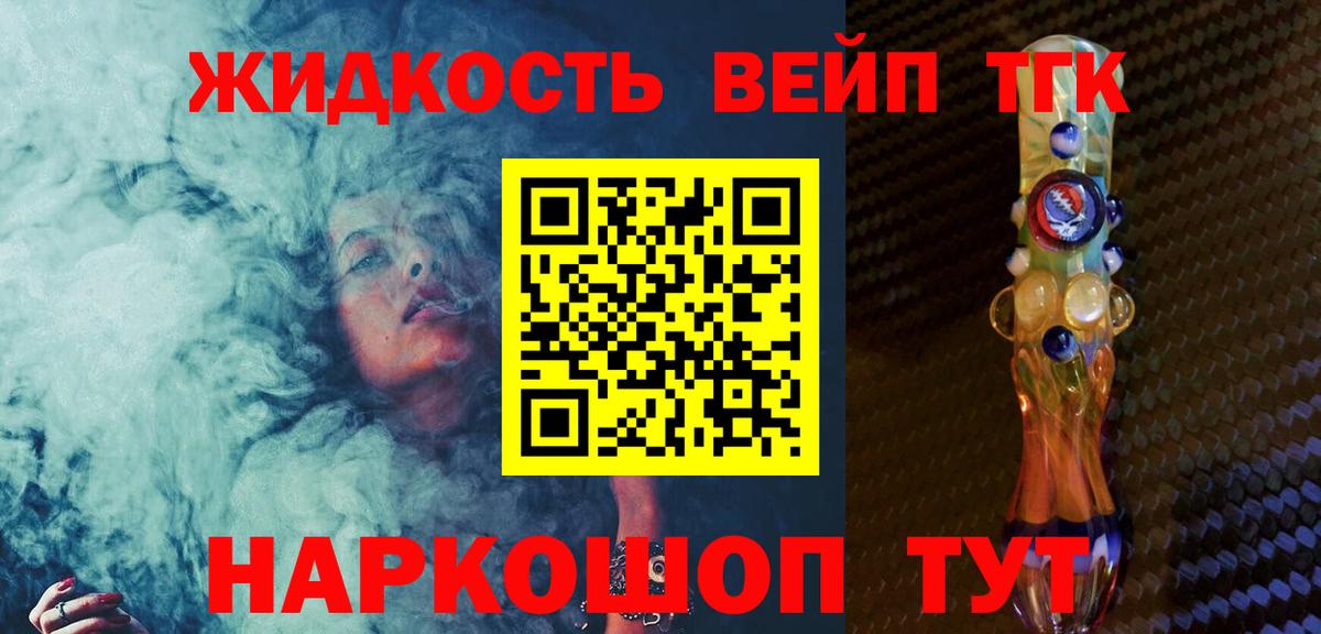 ТГК жижа Мыски